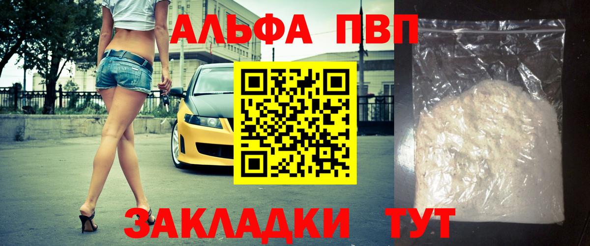 Alpha PVP мука Алексин