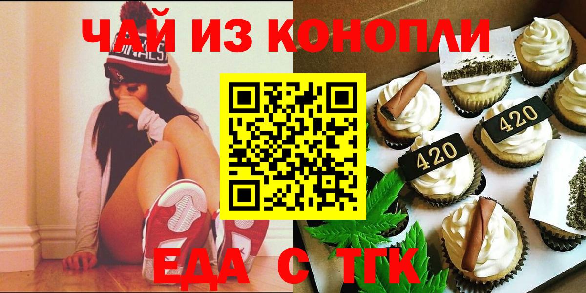 Еда ТГК конопля  Вход с VPN  Алексин 