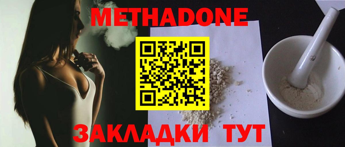 МЕТАДОН methadone Алексин
